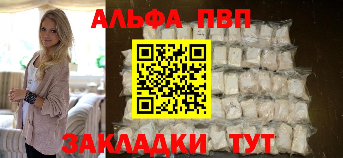 A PVP мука  Вход с VPN  Альфа ПВП Соль  APVP Crystall  Будённовск 