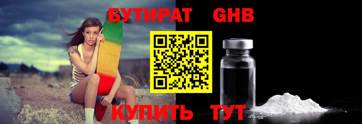 Бутират  БУТИРАТ вода  Вход с VPN  Будённовск 
