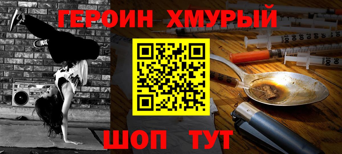Героин белый Будённовск