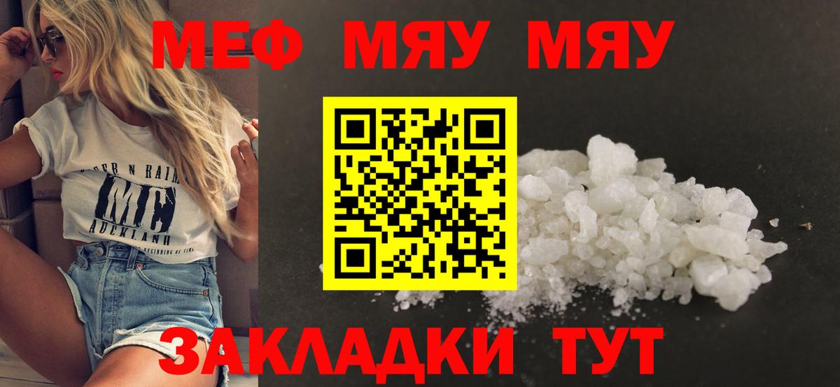 МЯУ-МЯУ кристаллы  МЕФ  Будённовск  Вход с VPN  МЕФ VHQ 