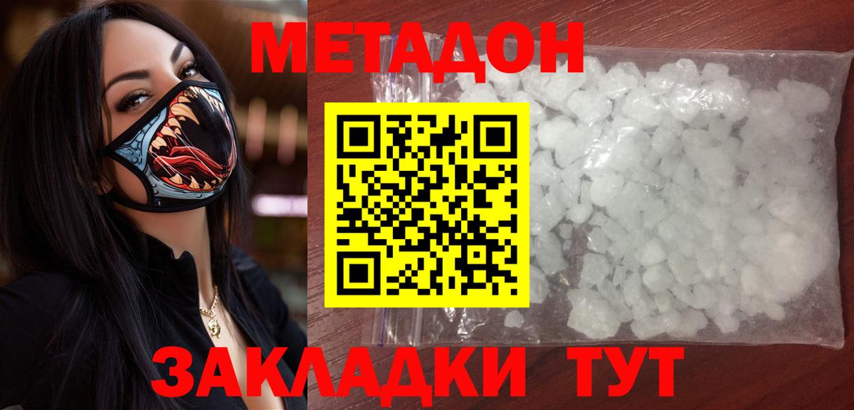 МЕТАДОН methadone  Метадон мёд  Вход с VPN  Будённовск 