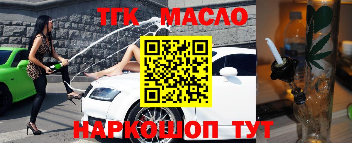 Дистиллят ТГК THC oil  Вход с VPN  Будённовск 